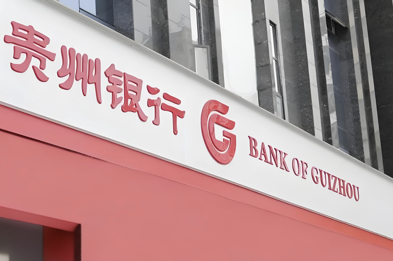 贵州银行.png